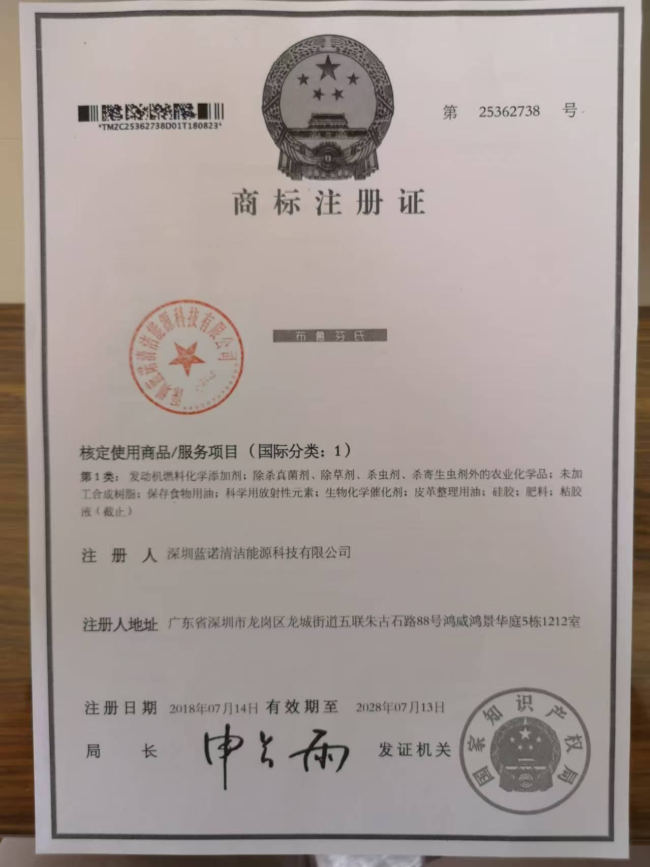 商标注册证