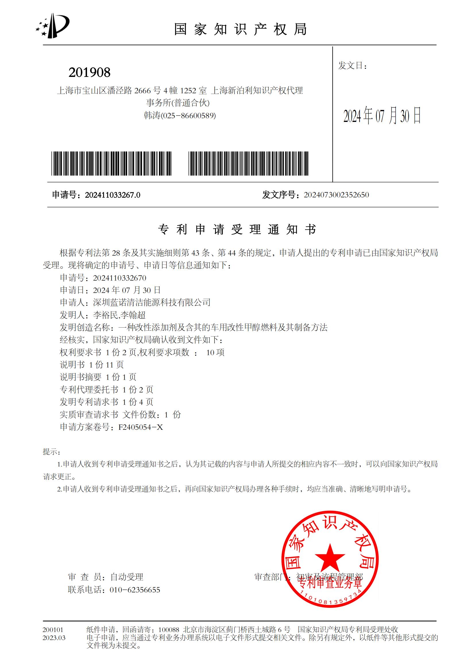 专利申请受理通知书